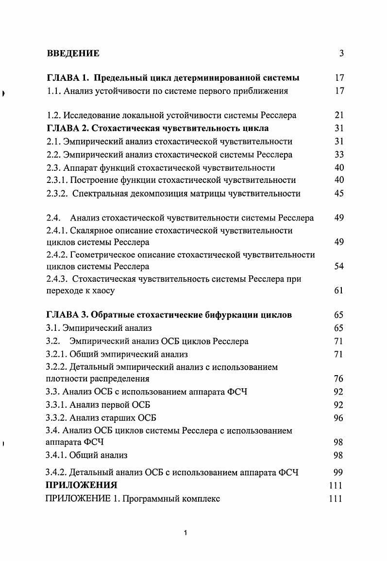 "ГЛАВА 1. Предельный цикл детерминированной системы 