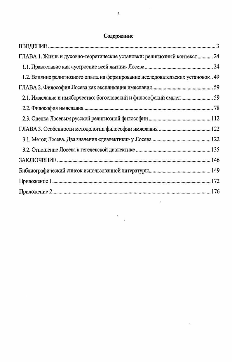 "ГЛАВА 1. Жизнь и духовнотеоретические установки религиозный контекст 