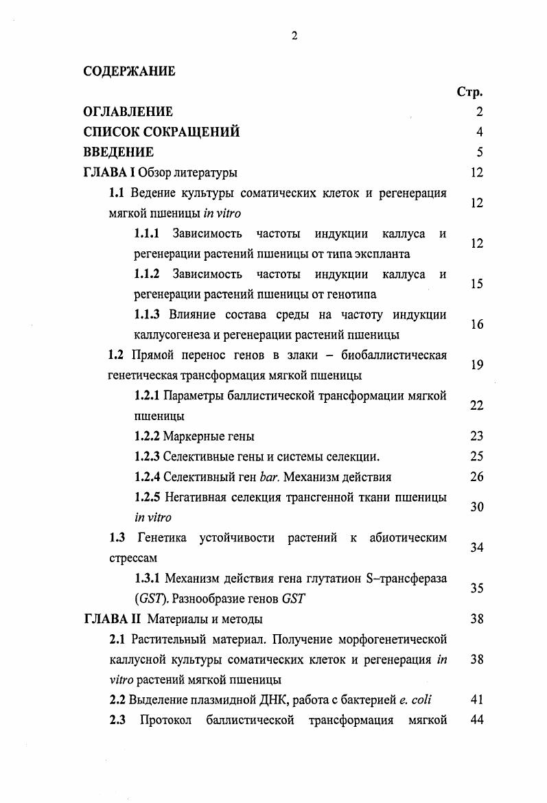 "1.1 Ведение культуры соматических клеток и регенерация мягкой пшеницы i vi