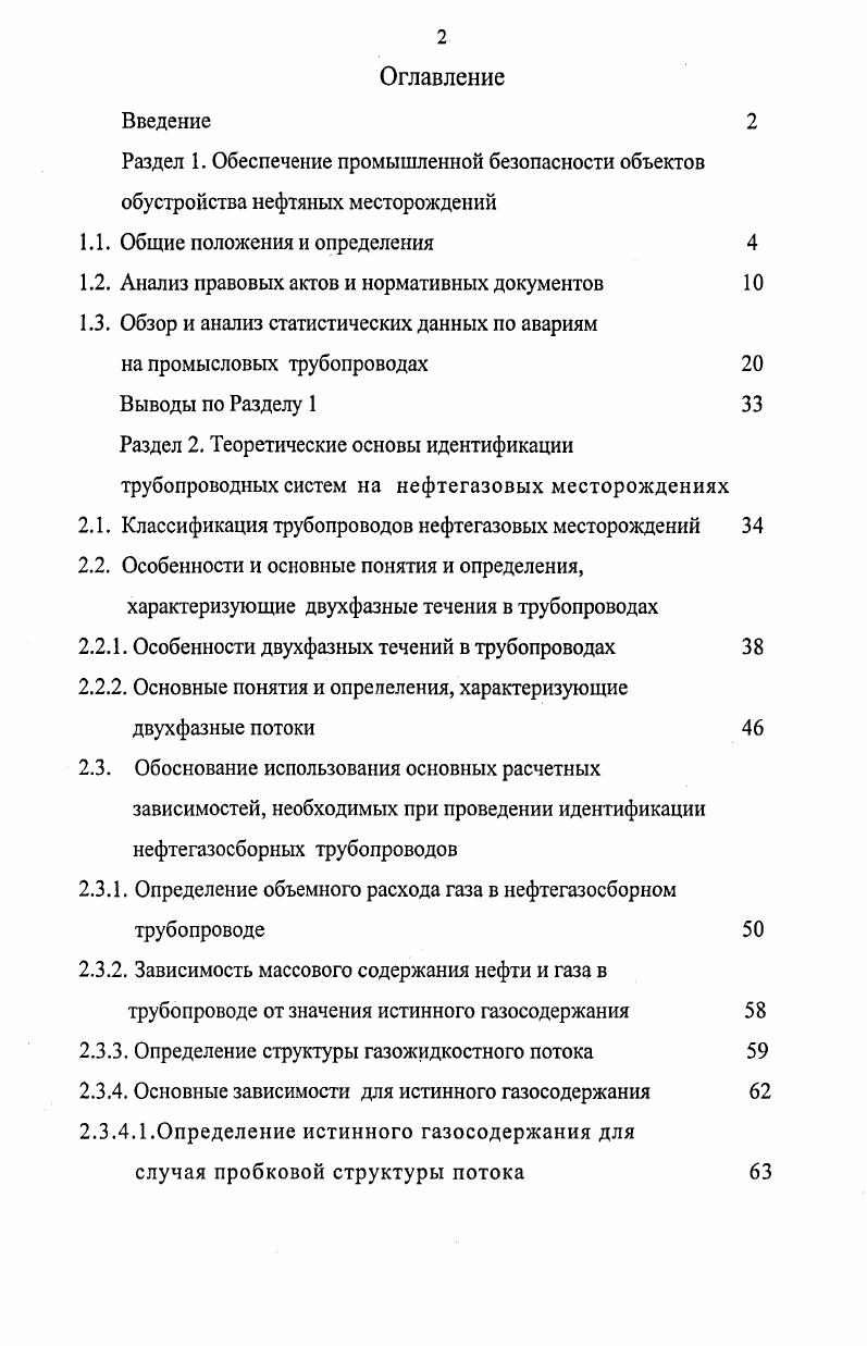 "1. Анализ правовых актов и нормативных документов