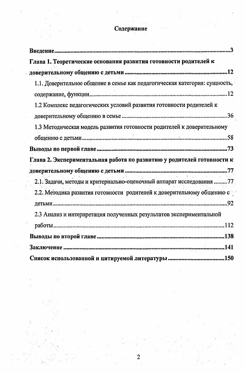"2.1. Задачи, методы и критериальнооценочный аппарат исследования .