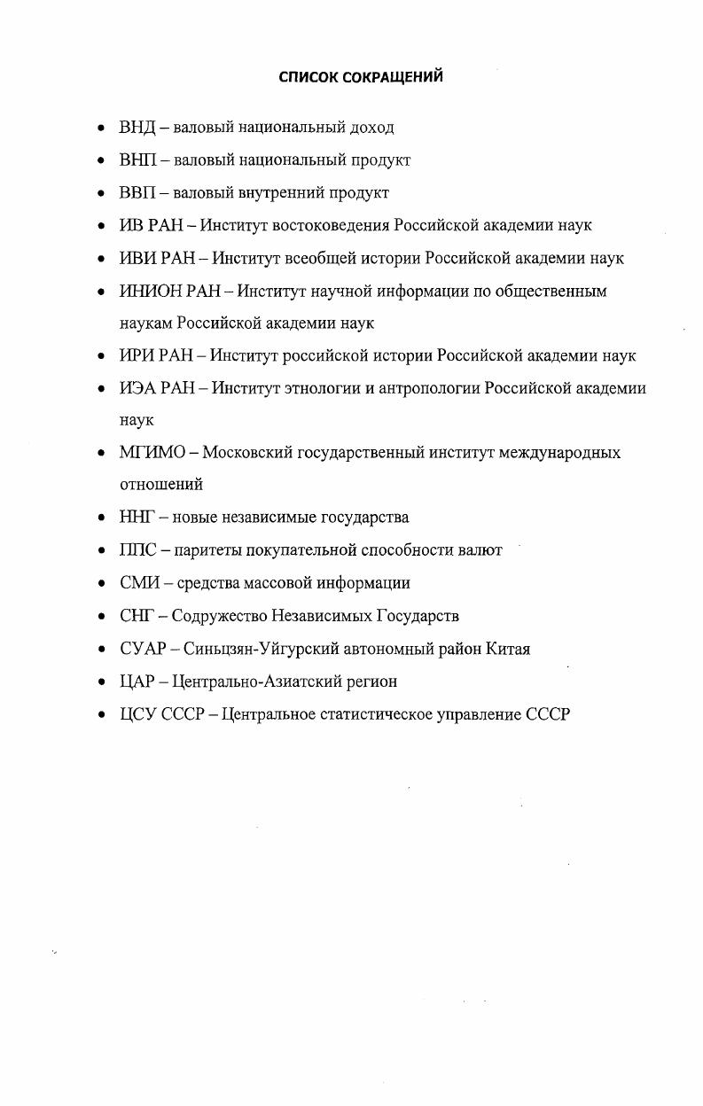 "Глава 1. Союзные республики Средней Азии и Казахстан накануне
