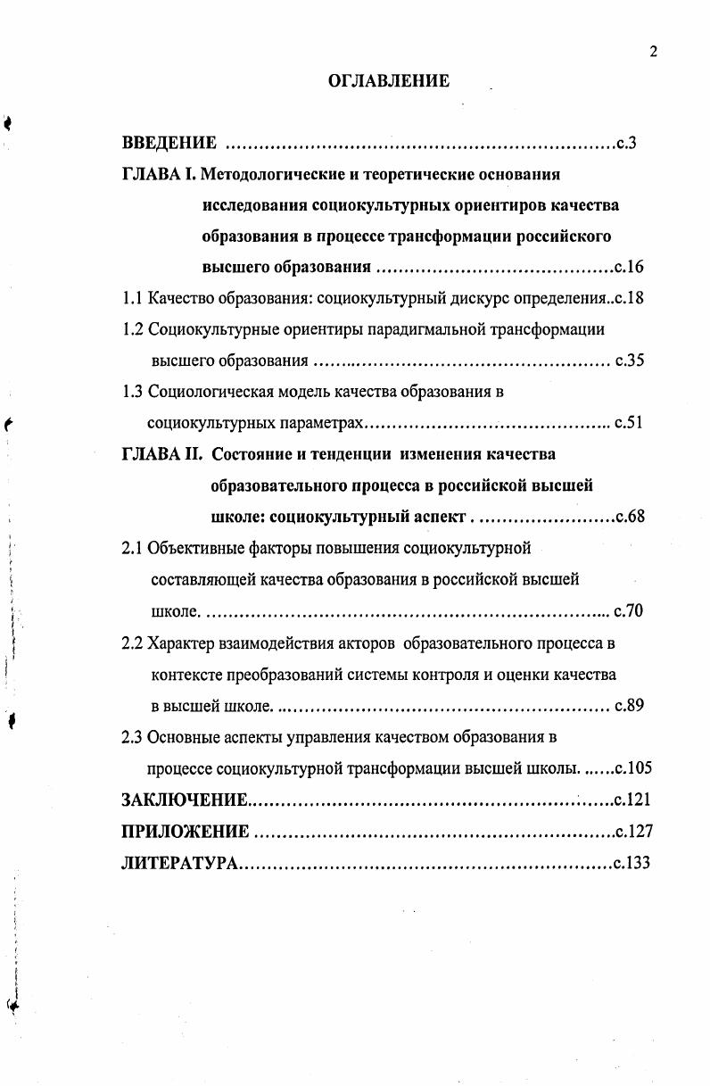 "ГЛАВА I. Методологические и теоретические основания