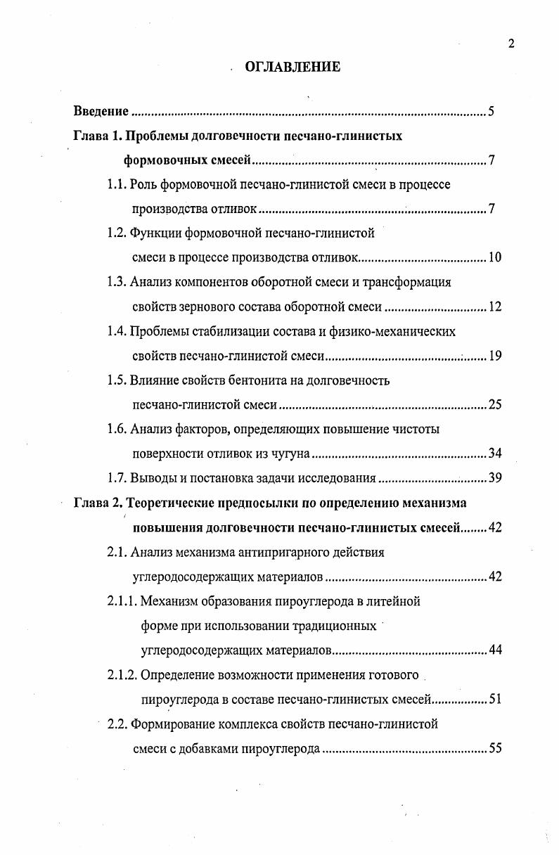 "Глава 1. Проблемы долговечности песчаноглинистых