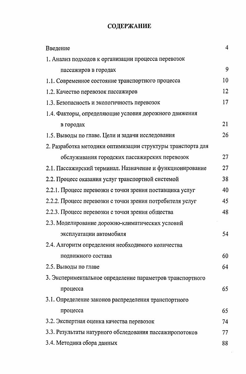 "1. Анализ подходов к организации процесса перевозок