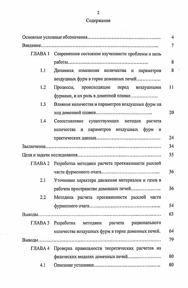 "ГЛАВА 1 Современное состояние изученности проблемы и цель