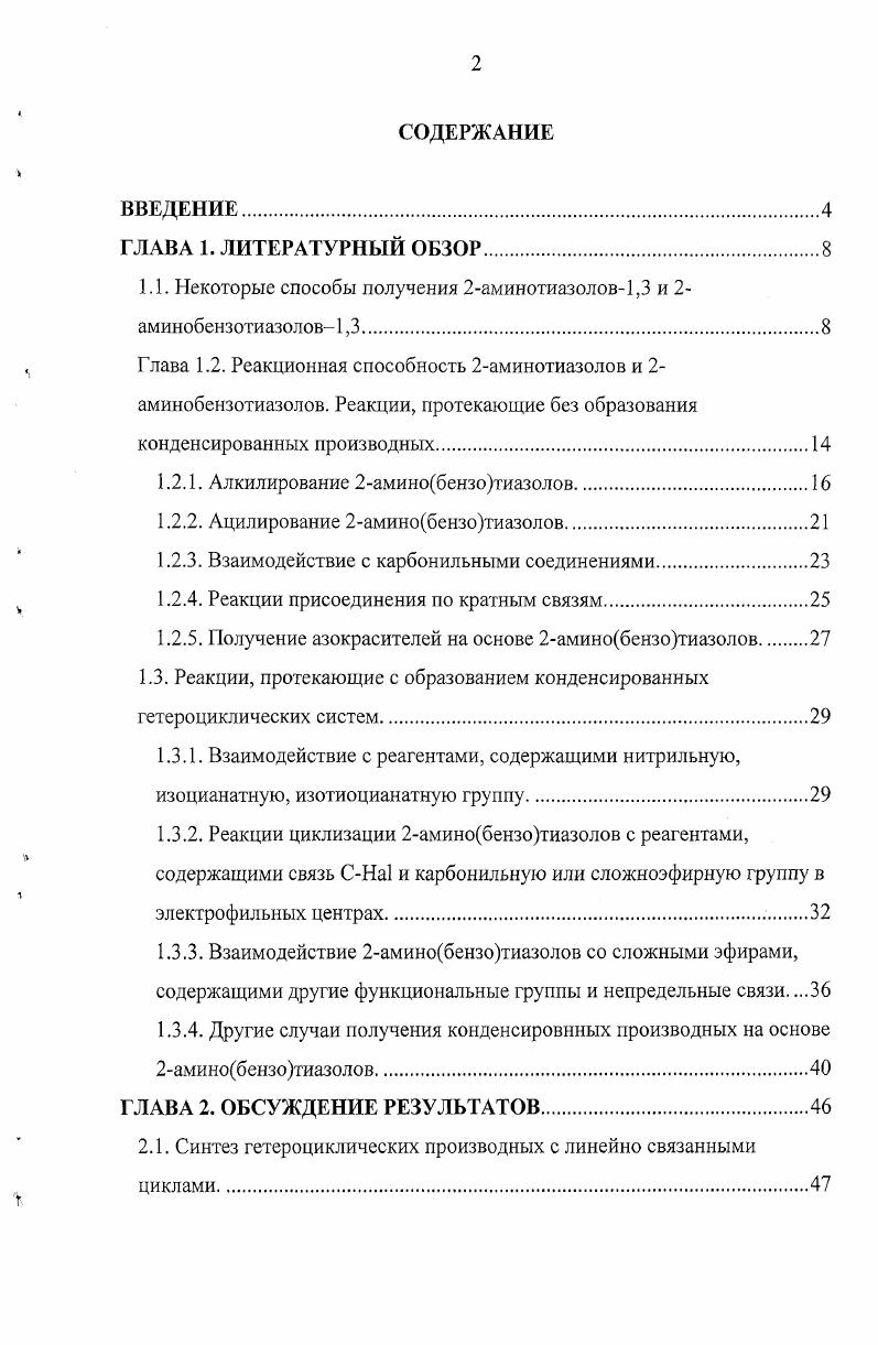 "1.1. Некоторые способы получения 2аминотиазолов1,3 и 