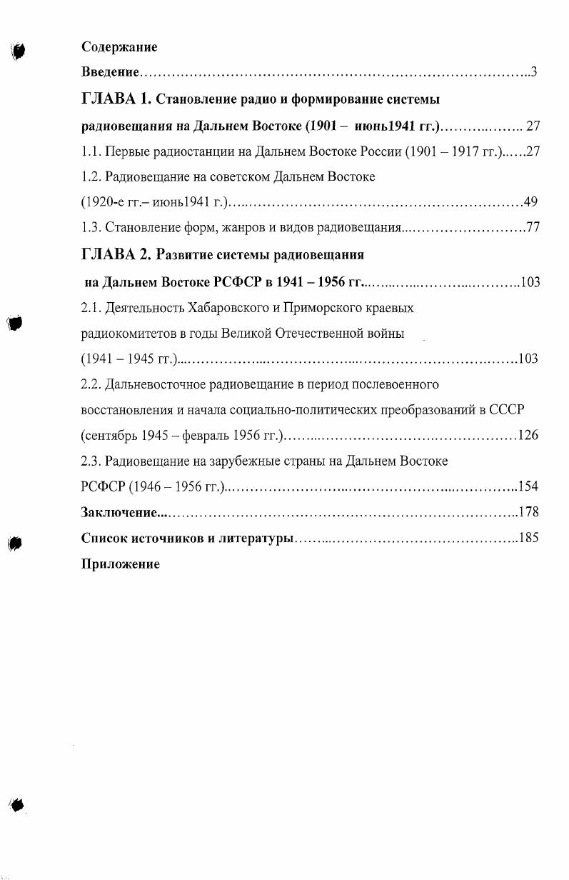 "1.1. Первые радиостанции на Дальнем Востоке России  гг. 