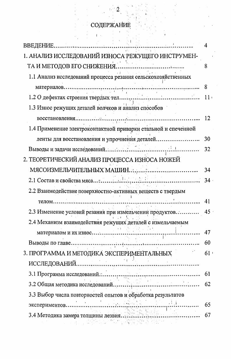 "1. АНАЛИЗ ИССЛЕДОВАНИЙ ИЗНОСА РЕЖУЩЕГО ИНСТРУМЕНТА И МЕТОДОВ ЕГО СНИЖЕНИЯ . 