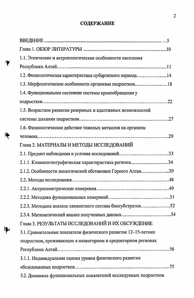 "1.1. Этнические и антропологические особенности населения Республики Алтай.
