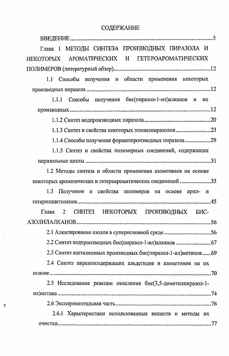 "1.1 Способы получения и области применения некоторых производных пиразола.