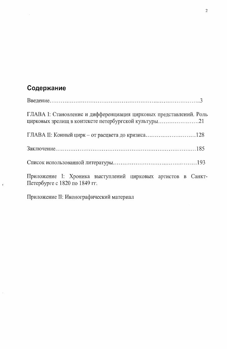"ГЛАВА II Конный цирк  от расцвета до кризиса