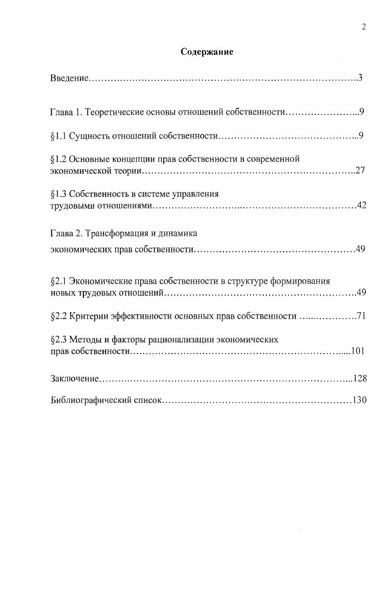 "Глава 1. Теоретические основы отношений собственности.