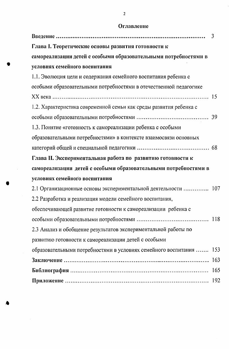 "категорий общей и специальной педагогики. 