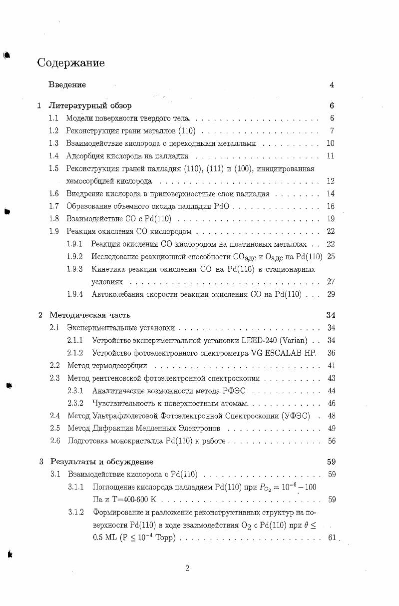 "1.1 Модели поверхности твердого тела. б
