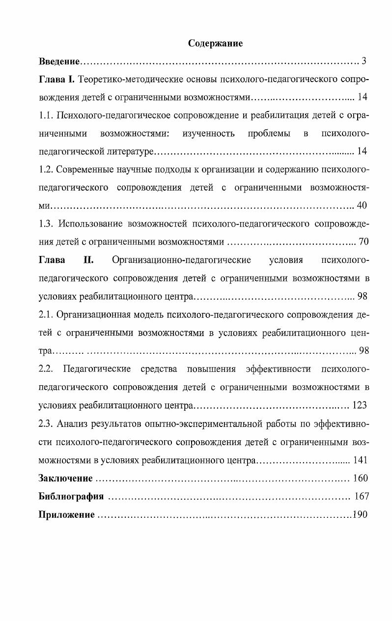 "Заключение.