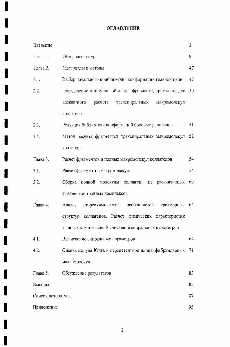 "2.1. Выбор начального приближения конформации главной цепи 