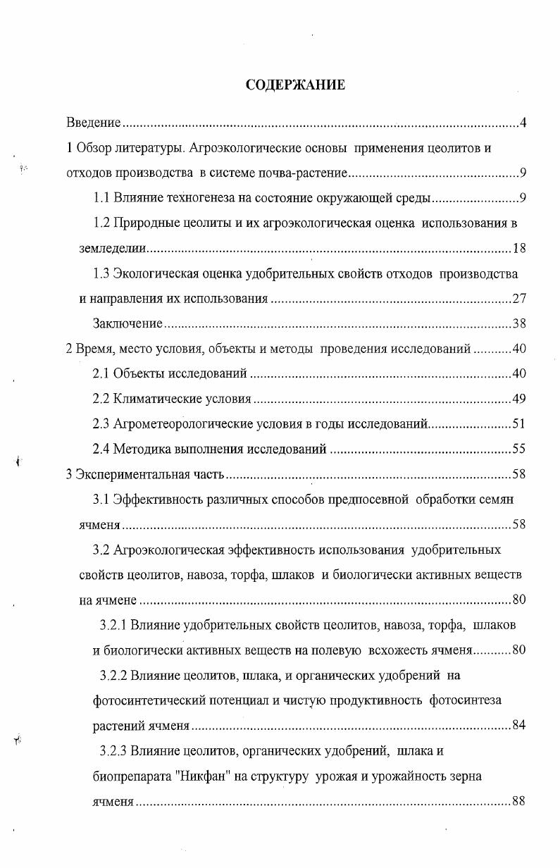 "1.1 Влияние техногенеза на состояние окружающей среды.