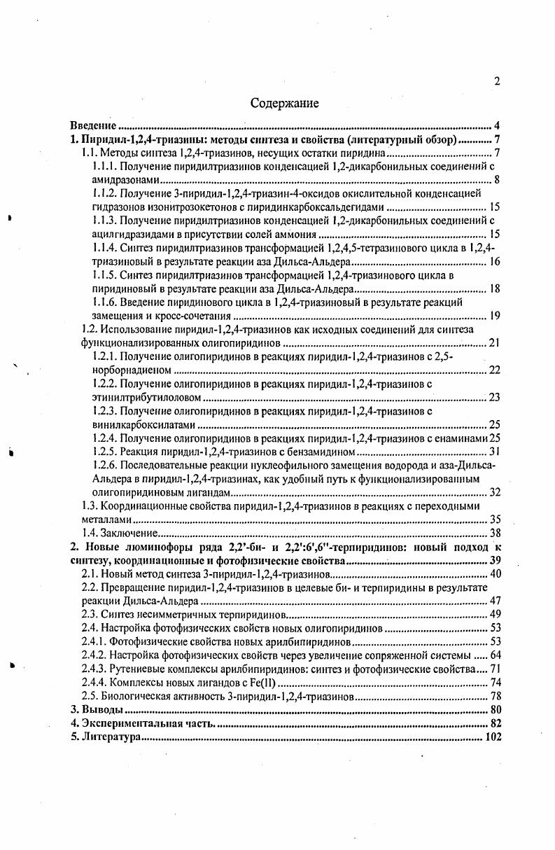 "1. Пнриднл1,2,4трназины методы синтеза и свойства литературный обзор 