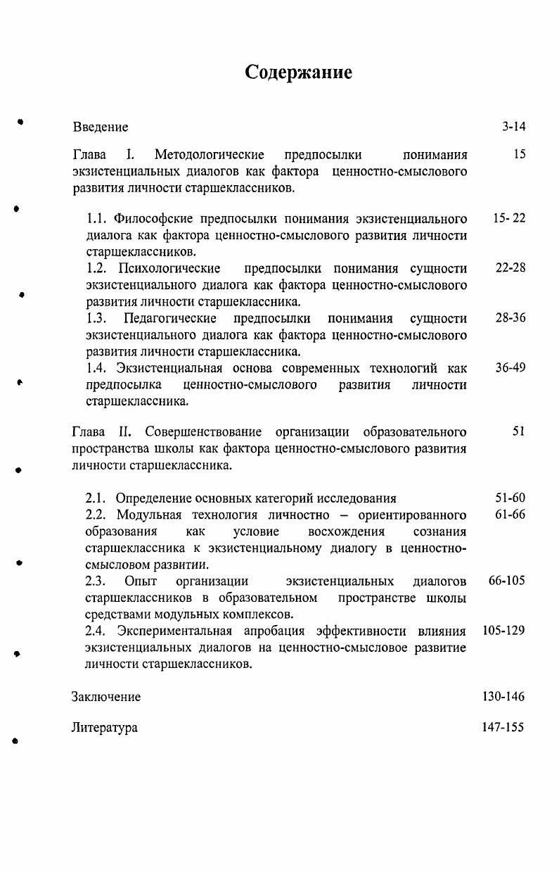 "2.1. Определение основных категорий исследования