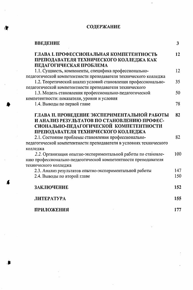 "ГЛАВА I. ПРОФЕССИОНАЛЬНАЯ КОМПЕТЕНТНОСТЬ