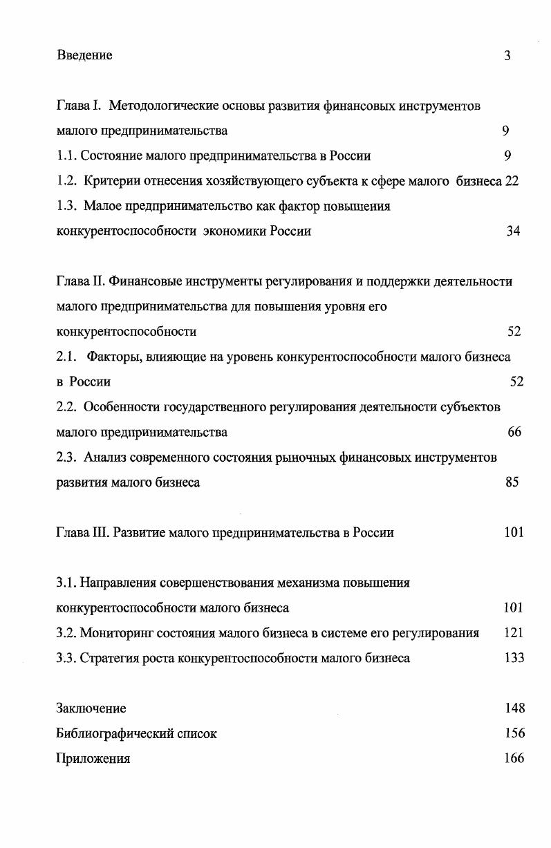 "1.1. Состояние малого предпринимательства в России 