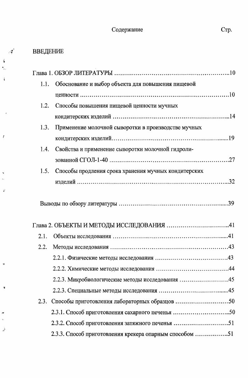 "1.1. Обоснование и выбор объекта для повышения пищевой