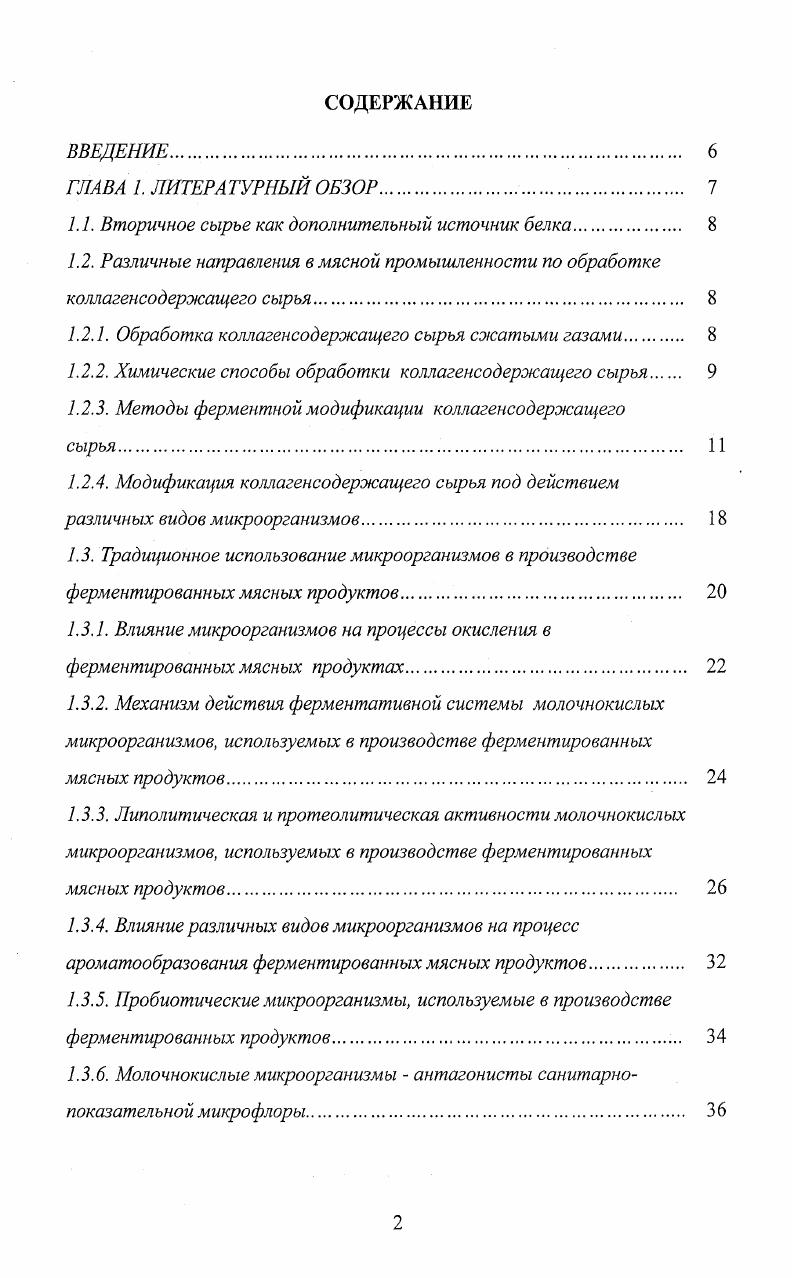 "1.1. Вторичное сырье как дополнительный источник белка 