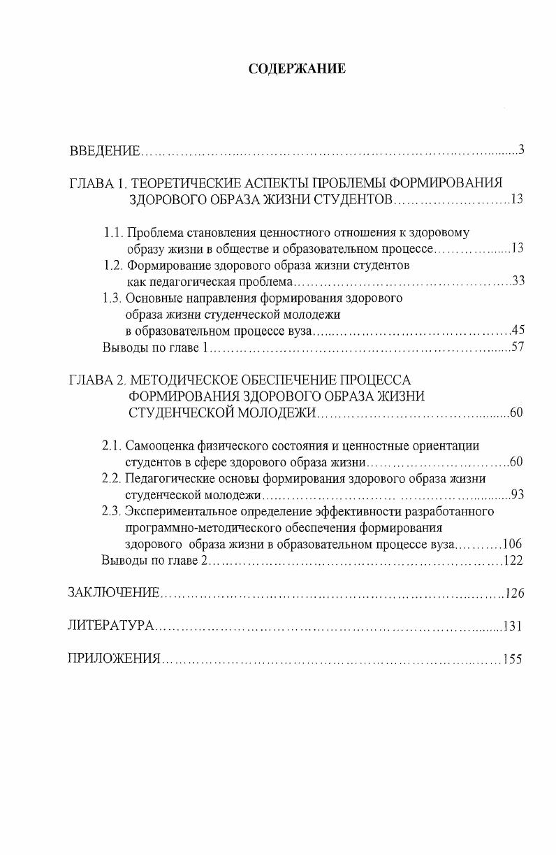 "ГЛАВА 1. ТЕОРЕТИЧЕСКИЕ АСПЕКТЫ ПРОБЛЕМЫ ФОРМИРОВАНИЯ
