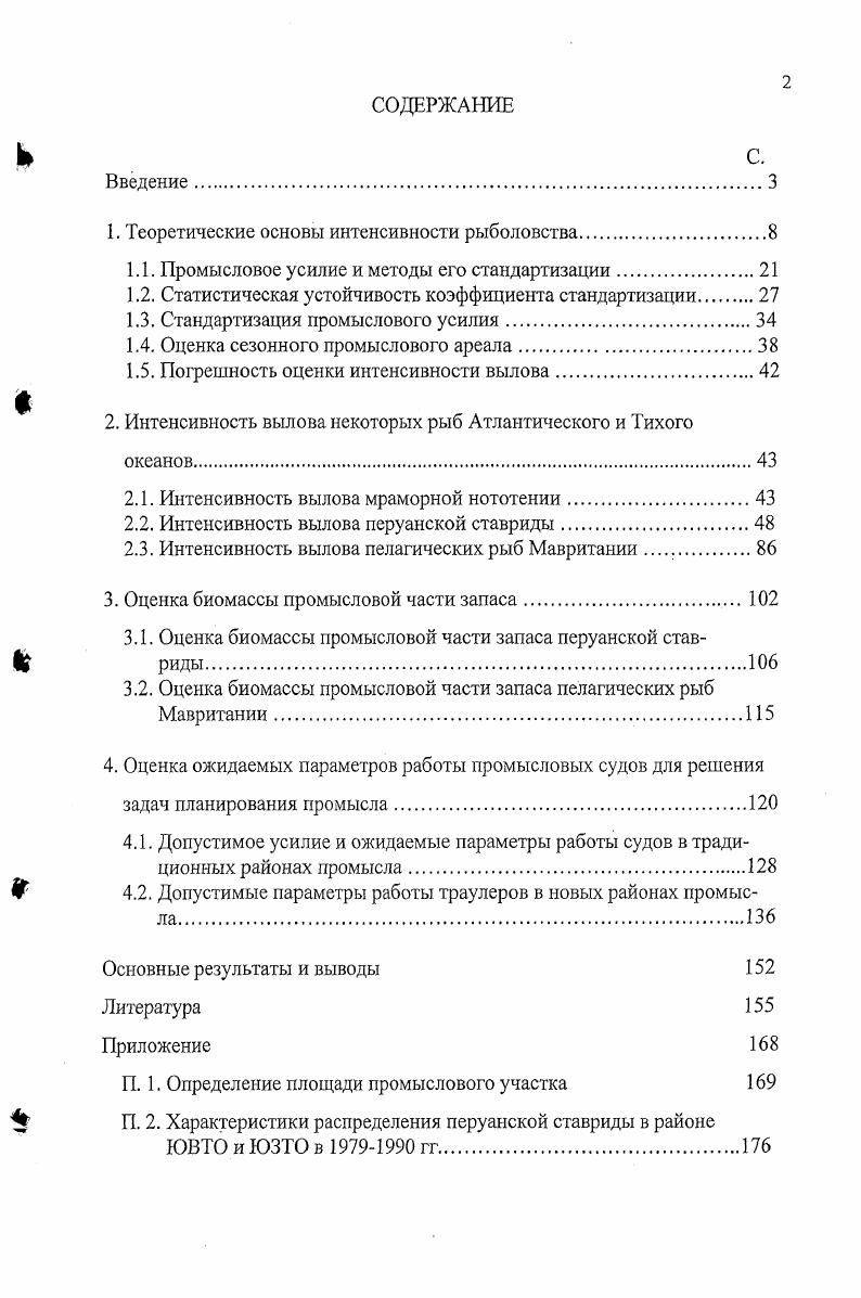 "1. Теоретические основы интенсивности рыболовства