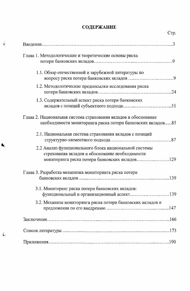 "Глава 1. Методологические и теоретические основы риска