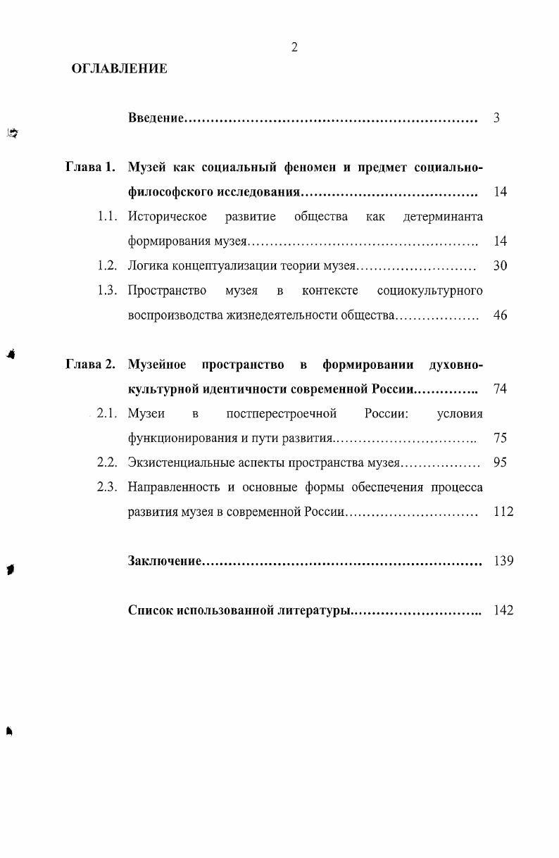 "Глава 1. Музей как социальный феномен и предмет социальнофилософского исследования. 