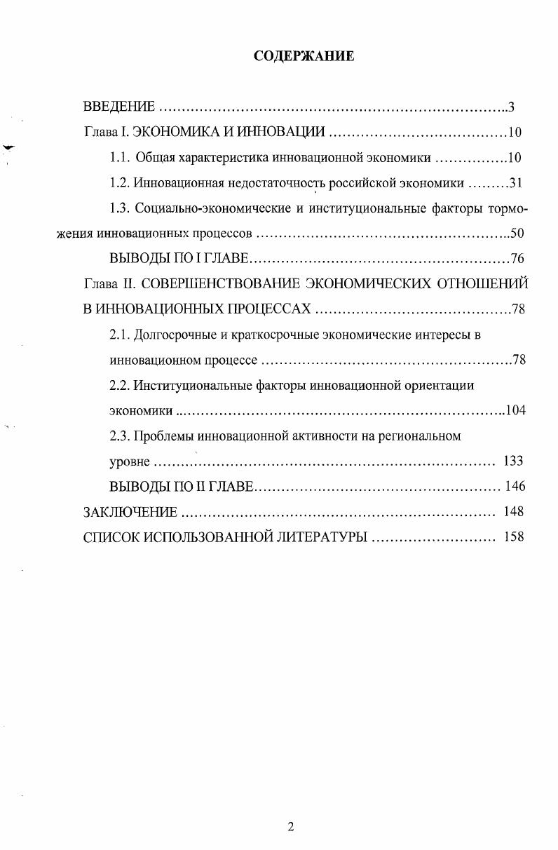 "1.1. Общая характеристика инновационной экономики