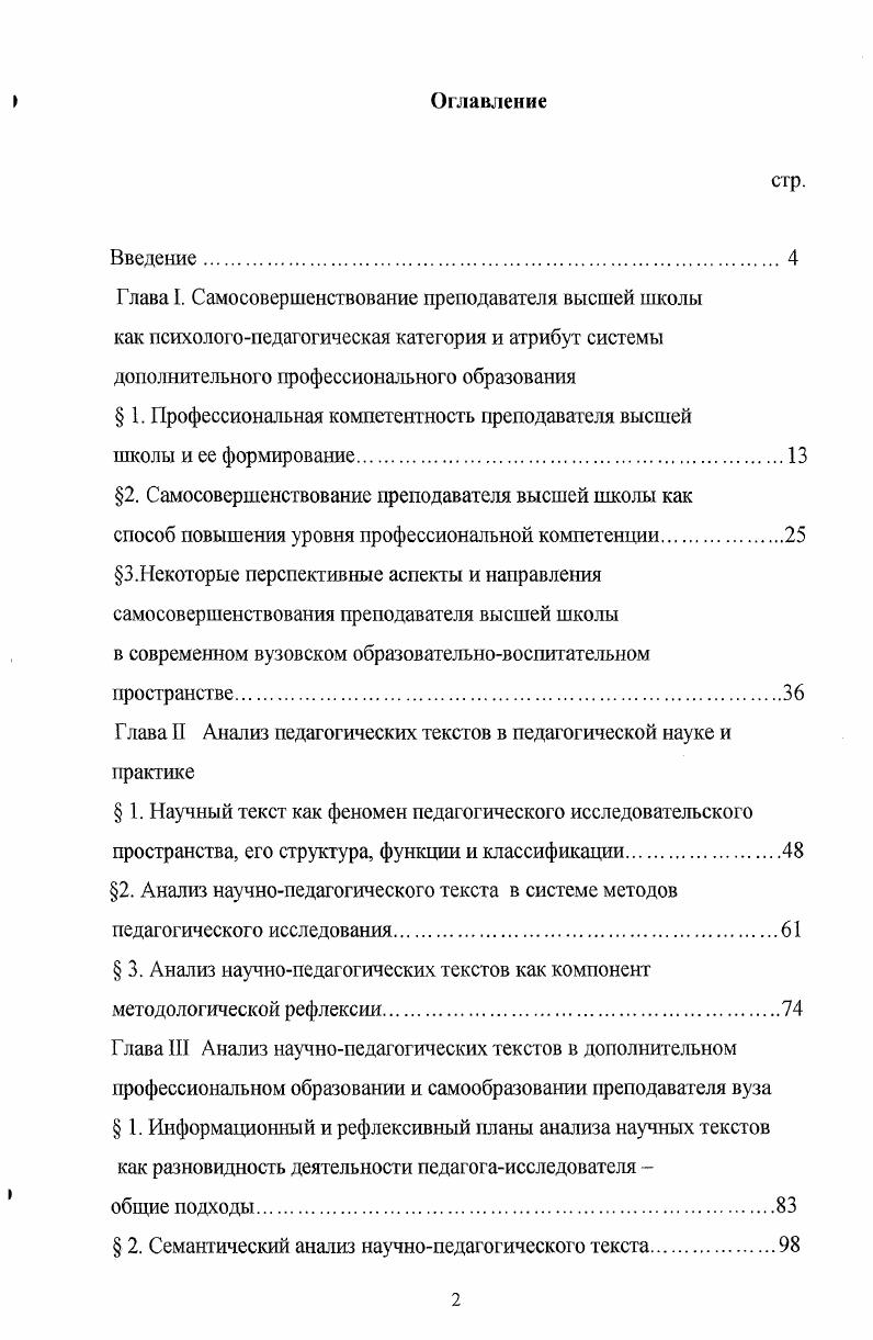 "2. Самосовершенствование преподавателя высшей школы как