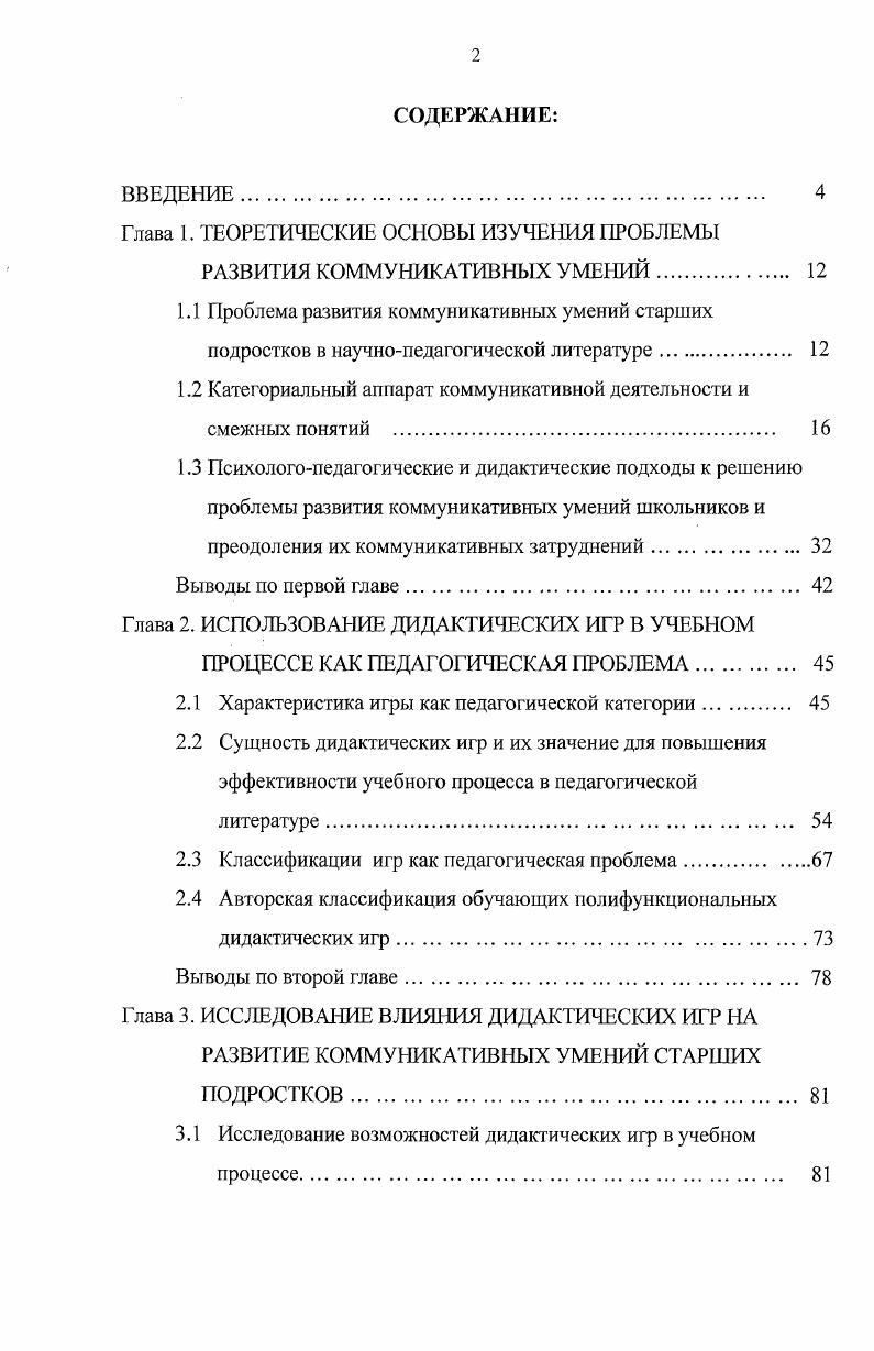 "Глава 1. ТЕОРЕТИЧЕСКИЕ ОСНОВЫ ИЗУЧЕНИЯ ПРОБЛЕМЫ