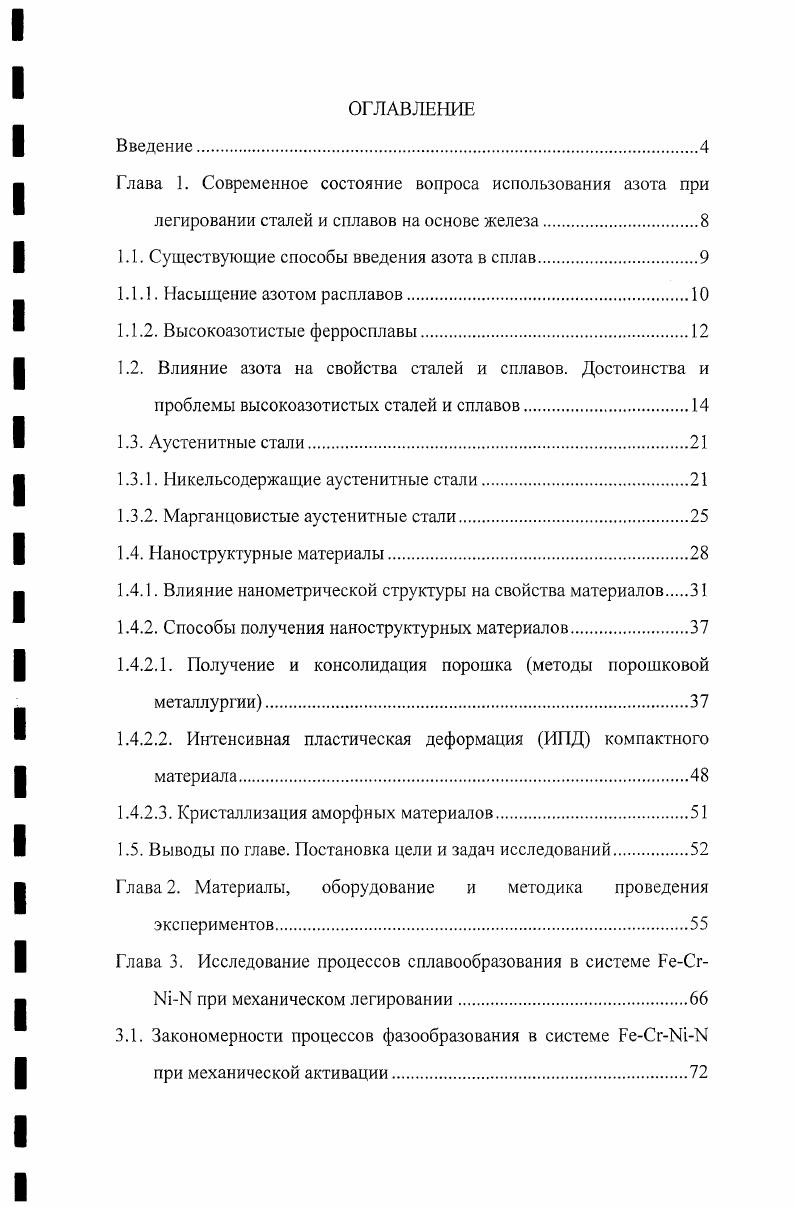 "1.1. Существующие способы введения азота в сплав