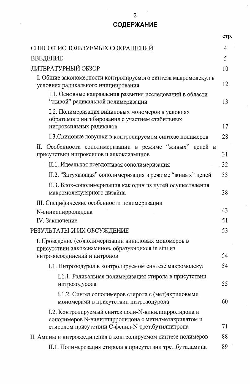 "1.3.Спиновые ловушки в контролируемом синтезе полимеров 