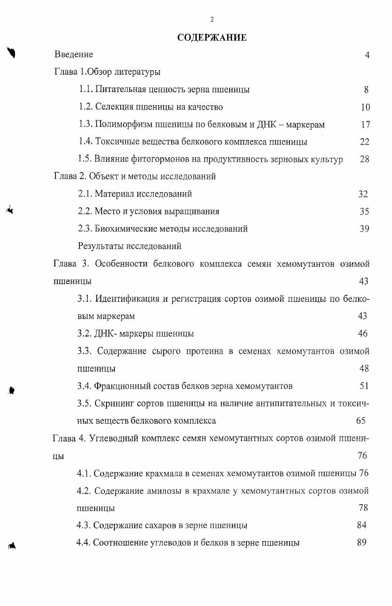 "1.1. Питательная ценность зерна пшеницы 