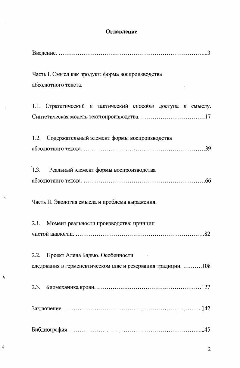"Часть I. Смысл как продукт форма воспроизводства абсолютного текста.