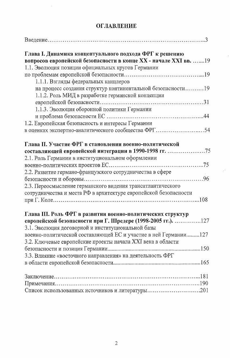"1.1. Эволюция позиции официальных кругов Германии