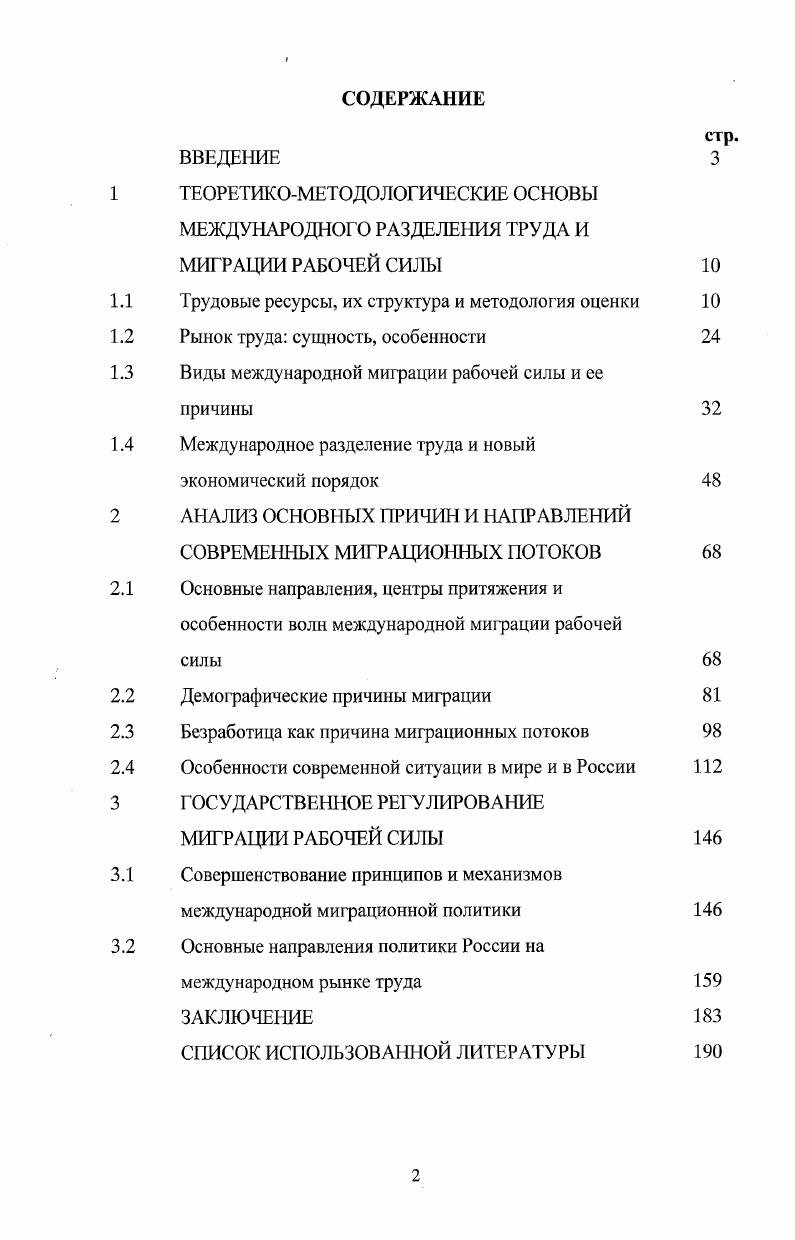 "МЕЖДУНАРОДНОГО РАЗДЕЛЕНИЯ ТРУДА И МИГРАЦИИ РАБОЧЕЙ СИЛЫ 