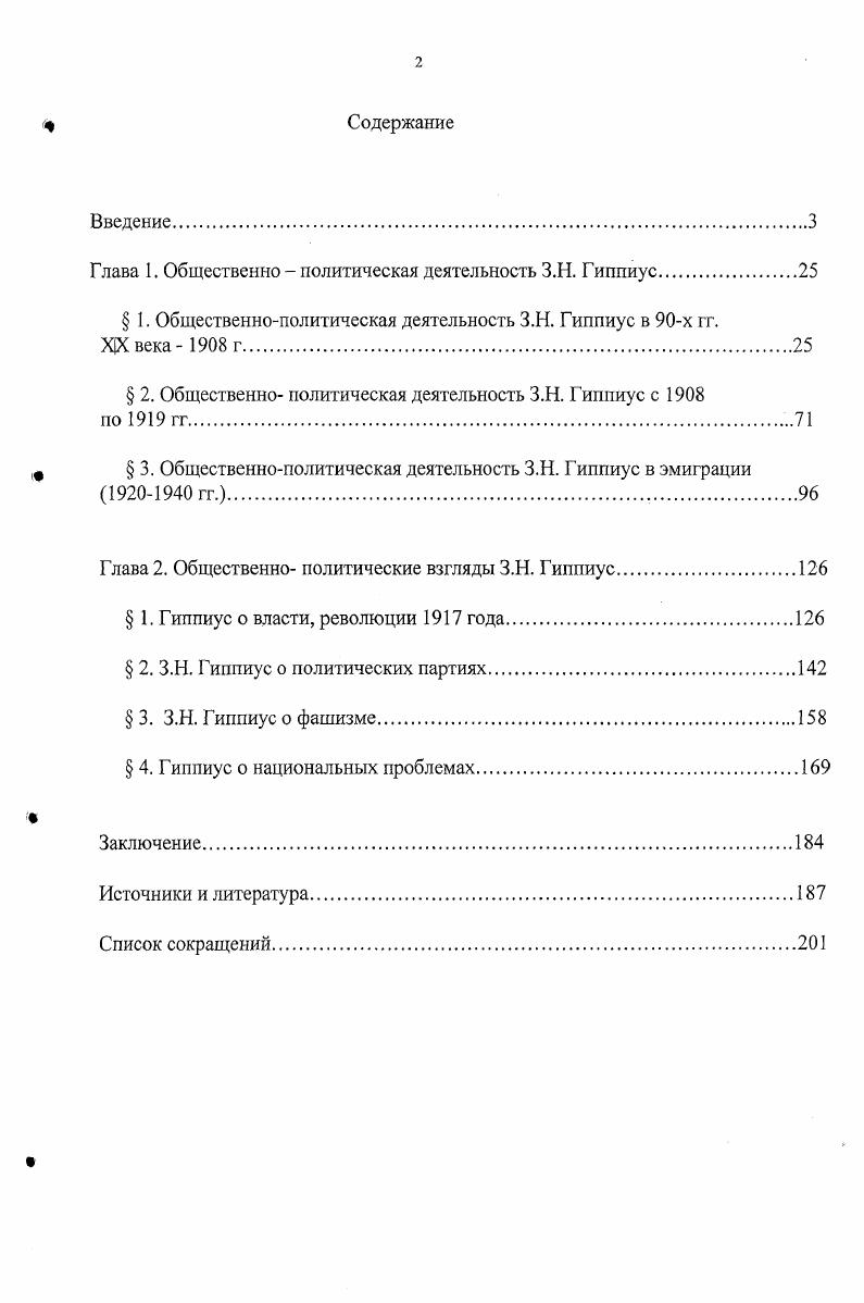 "Глава 1. Общественно  политическая деятельность З.Н. Гиппиус.