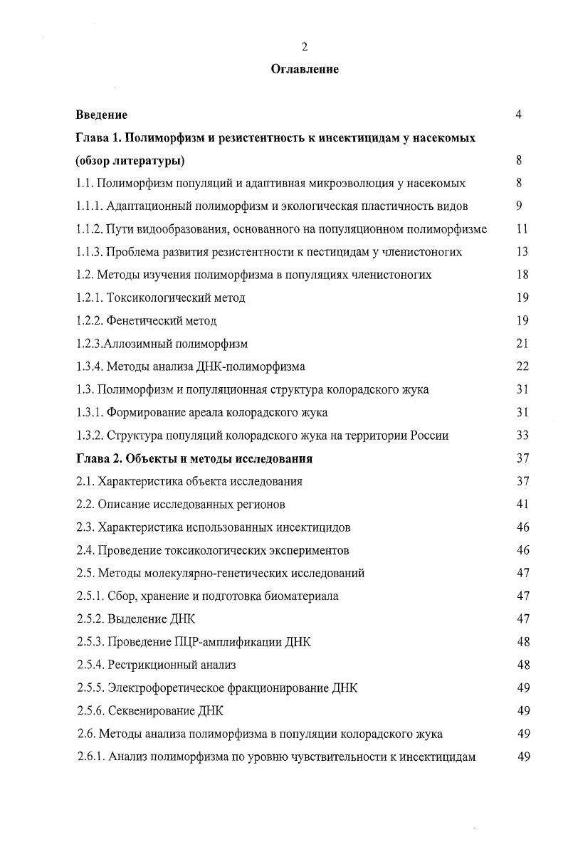"Глава 1. Полиморфизм и резистентность к инсектицидам у насекомых обзор литературы 