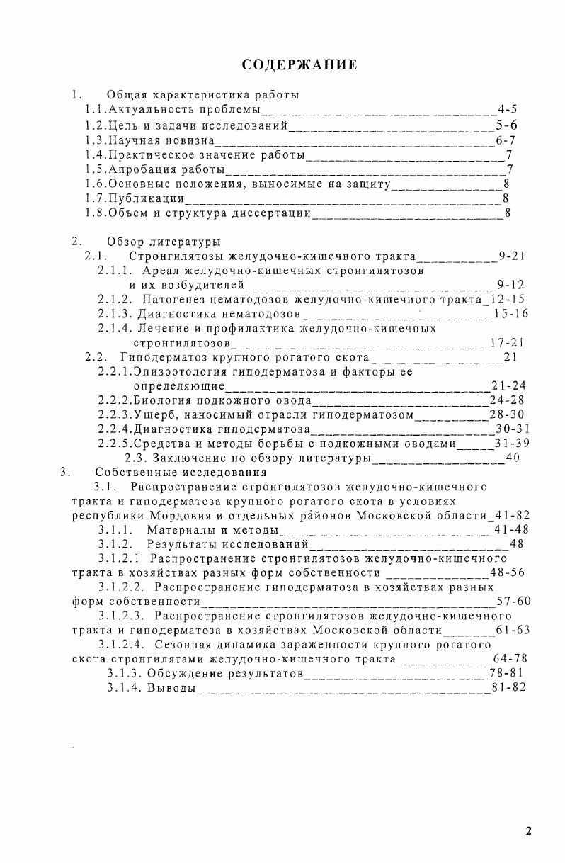 "Прижизненная диагностика включает клиническое наблюдение, лабораторные исследования, иммунологические тесты. Лабораторными методами исследуют мочу, кровь, мокроту, ткань и фекалии. Более всего в ветеринарной практике применяются флотационные методы, которые основаны на разнице удельного веса флотационной жидкости и яиц гельминтов. В результате флотации яйца гельминтов всплывают на поверхность. Впервые флотационный метод предложил . Хорошо размешать, отстаивать и верхний слой исследовать под микроскопом. Позже . 