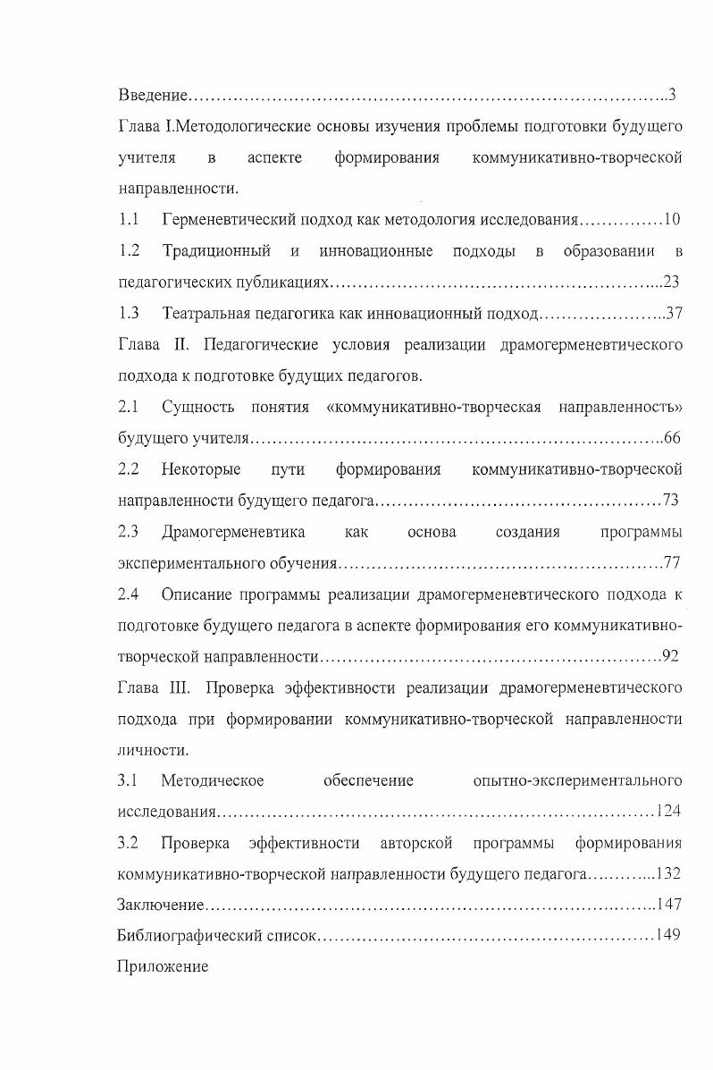 "1.1 Герменевтический подход как методология исследования