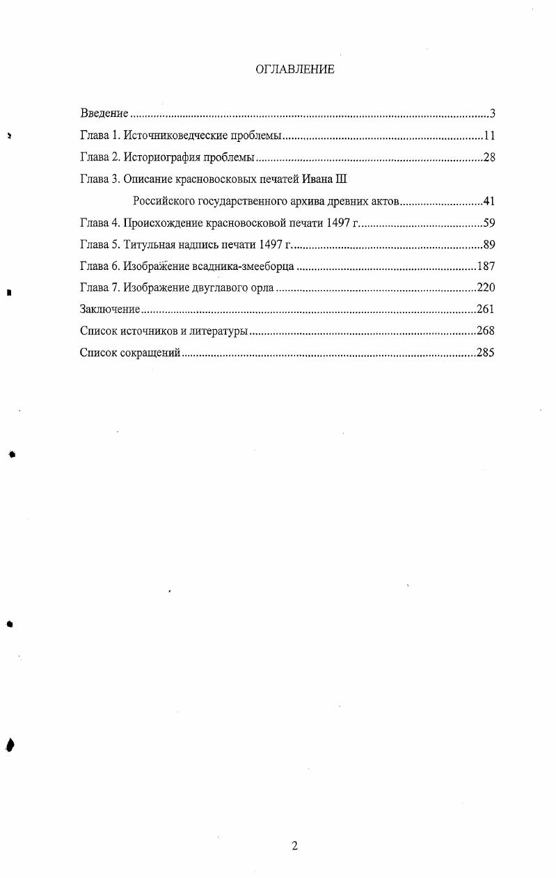 " Г лава 1. Источниковедческие проблемы