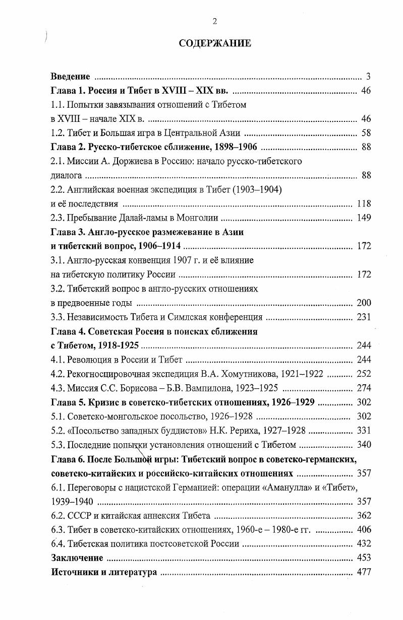 "Глава 1. Россия и Тибет в ХУ1П  XIX вв