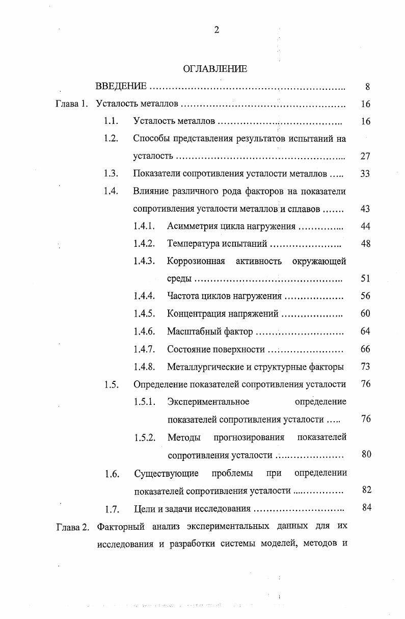 "1.2. Способы представления результатов испытаний на