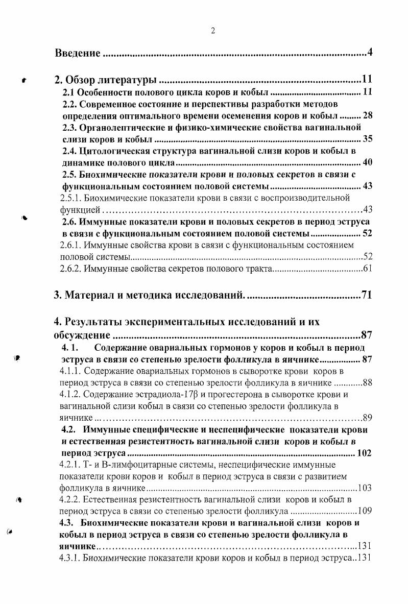 "2.1 Особенности полового цикла коров и кобыл
