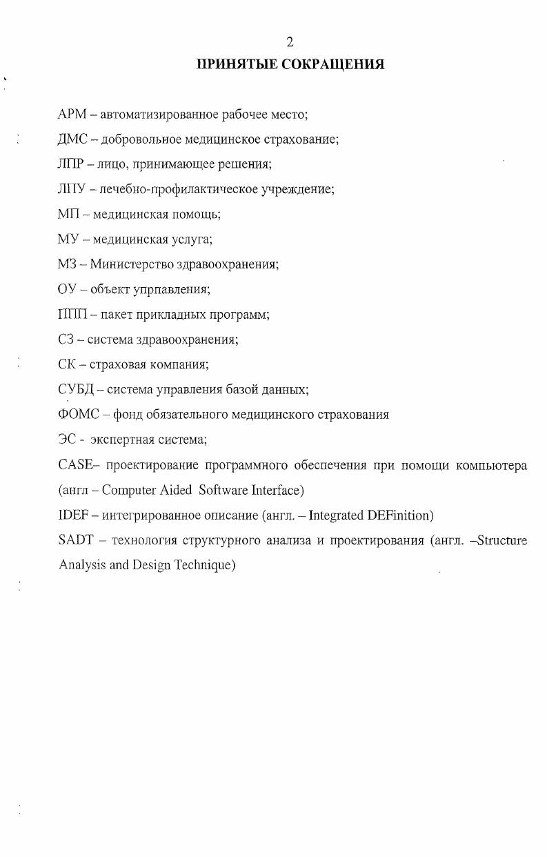 "Л. Анализ и идентификации системы здравоохранения как социальноэкономической системы